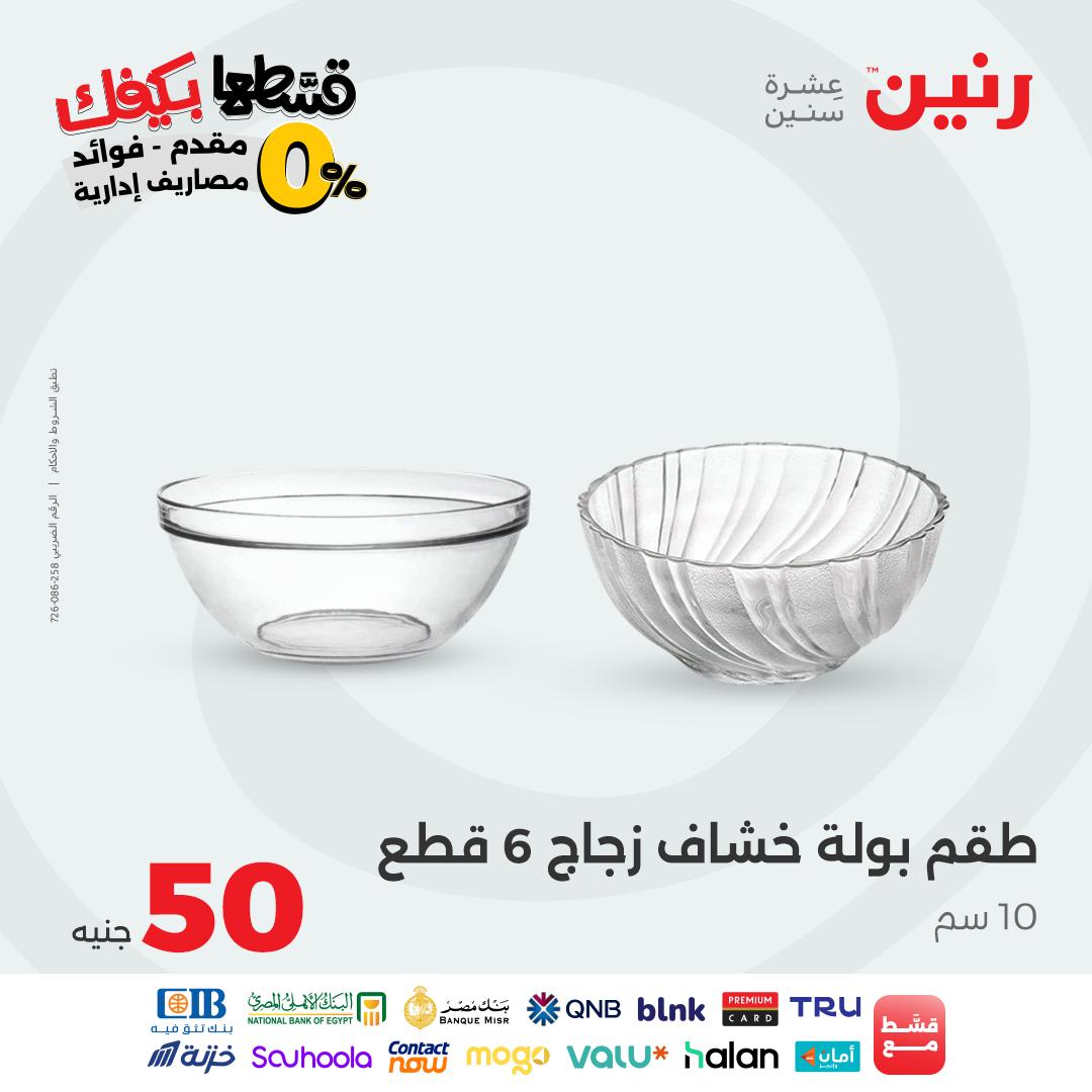 raneen offers from 23sep to 1sep 2025 عروض رنين من 23 سبتمبر حتى 1 سبتمبر 2025 صفحة رقم 35